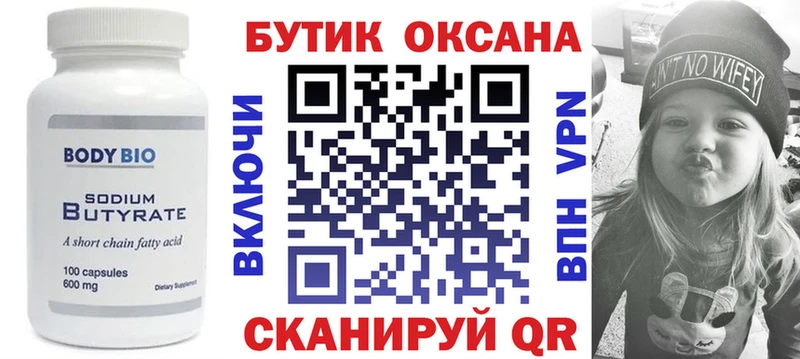 Бутират бутандиол  Весьегонск 
