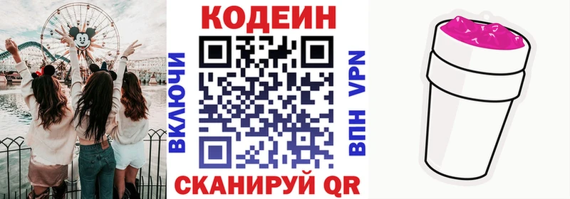 Кодеин Purple Drank  хочу наркоту  Весьегонск 